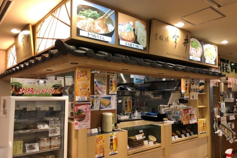 道頓堀今井 大阪のれんめぐり店