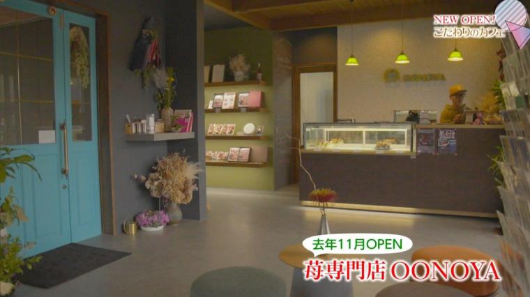 苺専門店 OONOYA