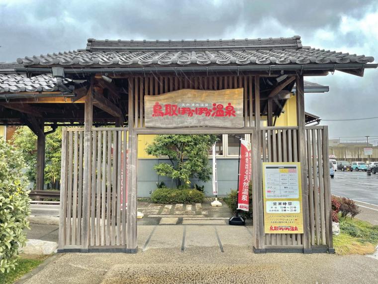 深夜まで入れる天然温泉！温泉も岩盤浴もサウナも満喫して一日中過ごせる「鳥取ぽかぽか温泉」（鳥取県鳥取市）