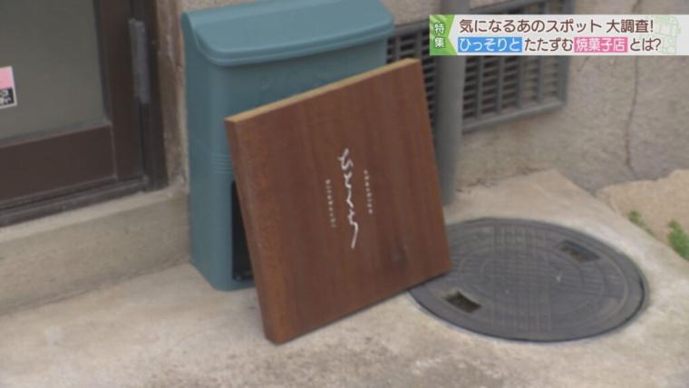 お菓子屋ひとくち