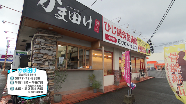 かま田け
