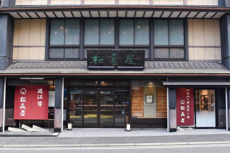 松喜屋　本店