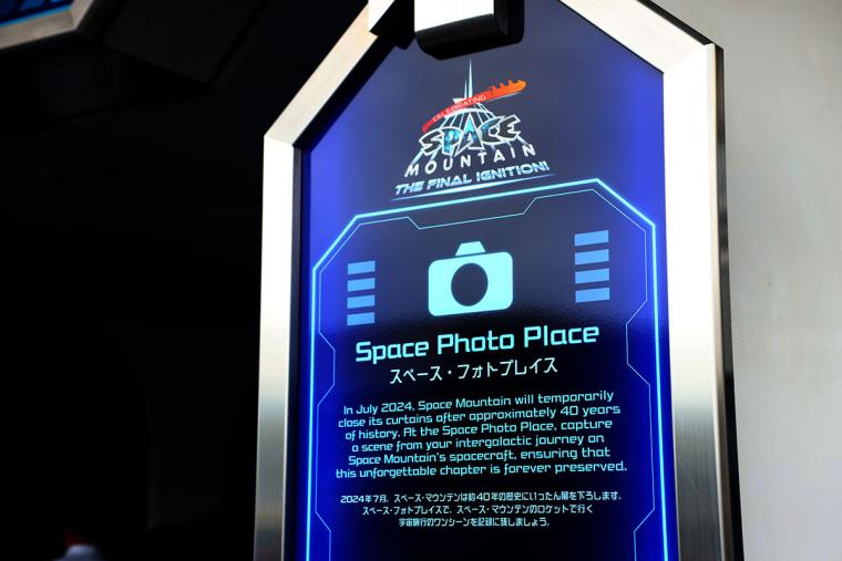 セレブレーティング・スペース・マウンテン：ザ・ファイナルイグニッション！