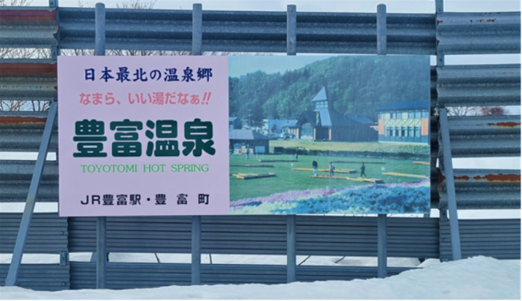 「心も身体も癒されて…」札幌から列車で約5時間かけて…“温泉が苦手”な私が、人生で初めて「日本最北端の温泉郷」に行ってみた【豊富町の“あずましい”日々②】