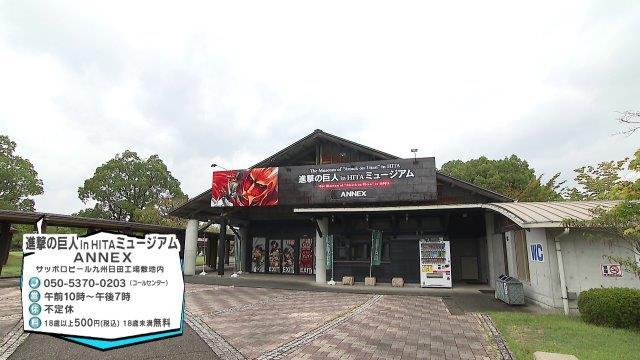 進撃ミュージアムに季節のグルメ「学生と巡る日田満喫ツアー」～ゆ～わくフライデー～