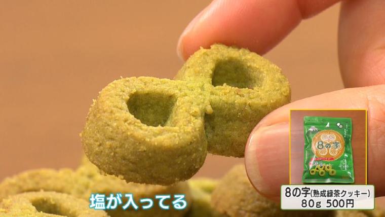 【駿河区・8の字】静岡銘菓「8の字」の意外な秘密　昔の名前はメガネ⁈