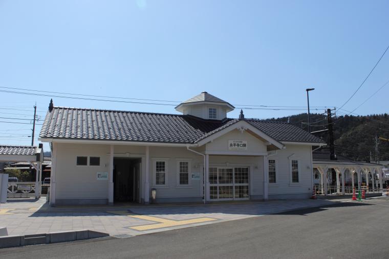 永平寺口駅