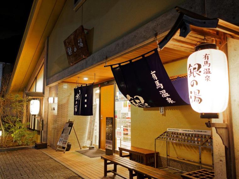 有馬温泉銀の湯