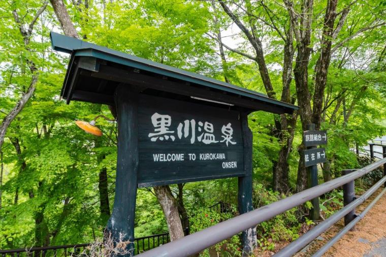 黒川温泉