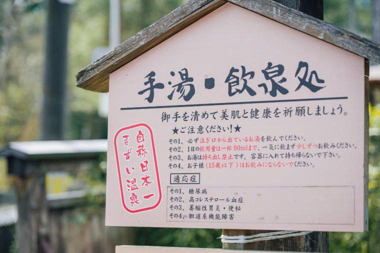 源泉の杜