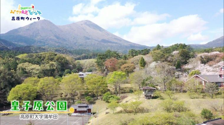 みやざき元気プロジェクト 高原町ウィーク（2024年04月27日放送）