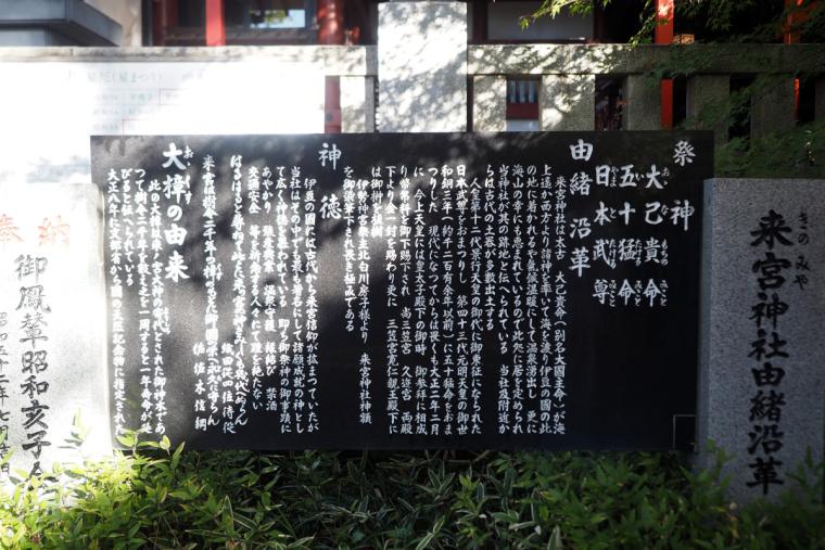 來宮神社