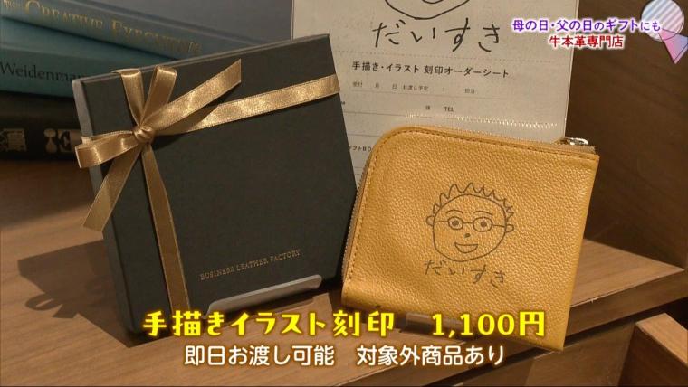 こだわりつまった専門店めぐり（2024年05月04日放送）