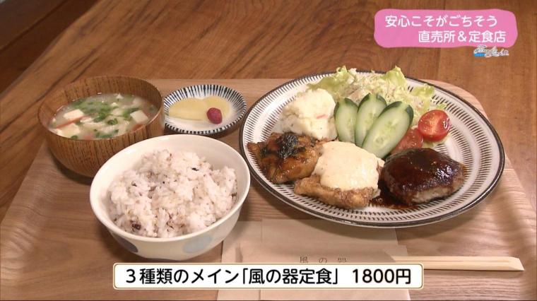 安心こそがごちそう 直売所＆定食店（2024年05月16日放送）