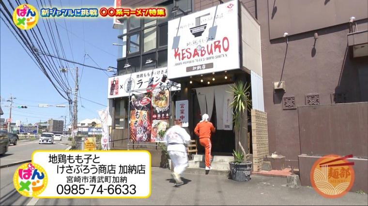 「麺部」Mr.バニーとゆきぴが○○系ラーメンに大興奮！（2024年05月28日放送）