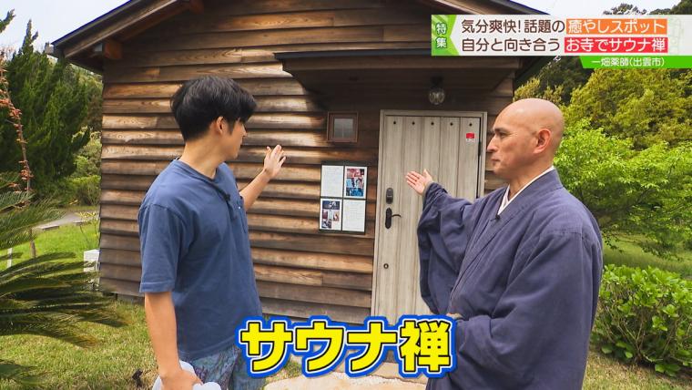 島根県出雲市の歴史あるお寺で体験できる「サウナ禅」。修行の先にある究極のととのう体験
