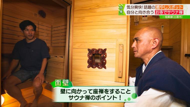 島根県出雲市の歴史あるお寺で体験できる「サウナ禅」。修行の先にある究極のととのう体験