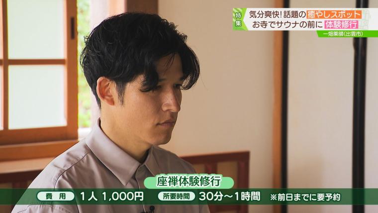 島根県出雲市の歴史あるお寺で体験できる「サウナ禅」。修行の先にある究極のととのう体験