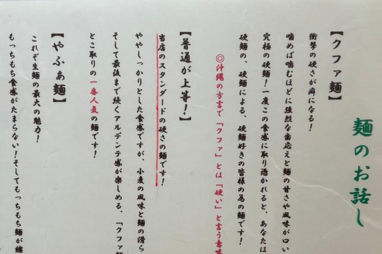 麺好き店主が行きついたクファ（硬い）麺「崎濱製麺」（恩納村）
