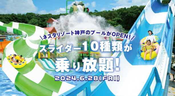 「NESTA SUPER SUMMER FES 2024 ! !」ウォーターフォート