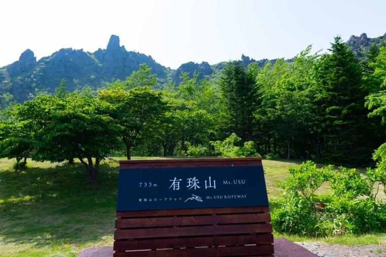 有珠山ロープウェイ