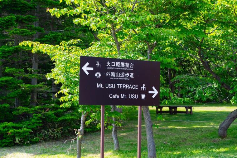 有珠山ロープウェイ