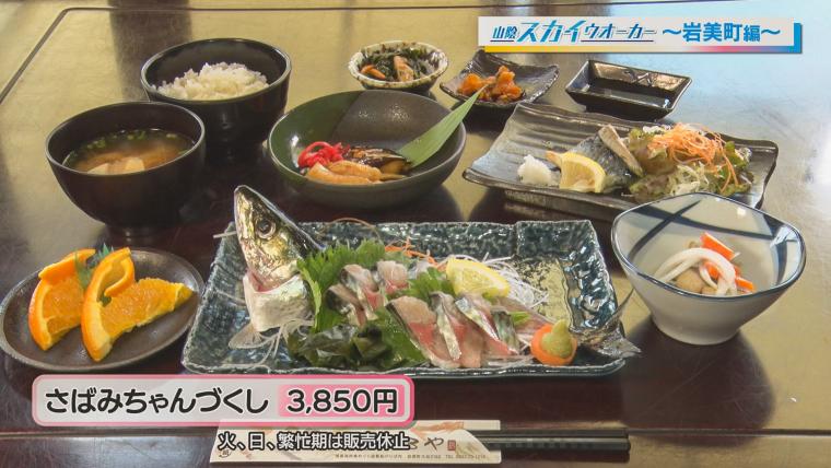 鳥取県岩美町の新名物「さばみちゃん」。刺身でも味わえる養殖サバを一匹丸ごと味わう贅沢定食！