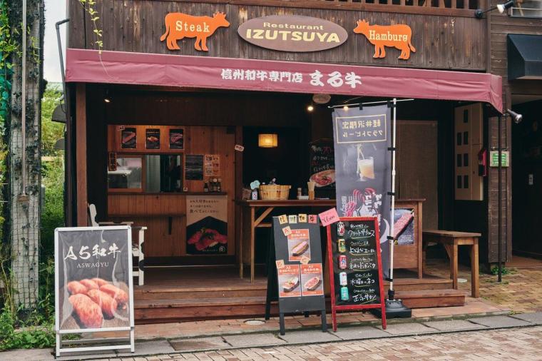 信州和牛専門店 まる牛