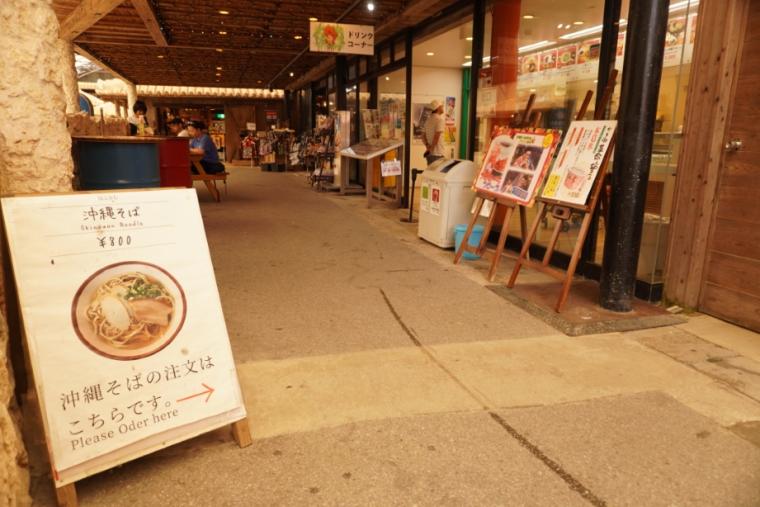 琉球村