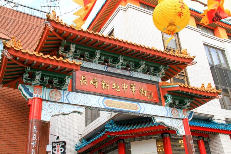 長崎新地中華街
