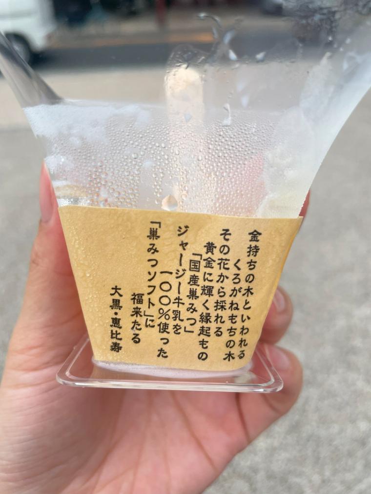 【島根】出雲大社近くで食べ歩き！1 日 30 食限定の蜂蜜を贅沢に味わうソフトクリーム！