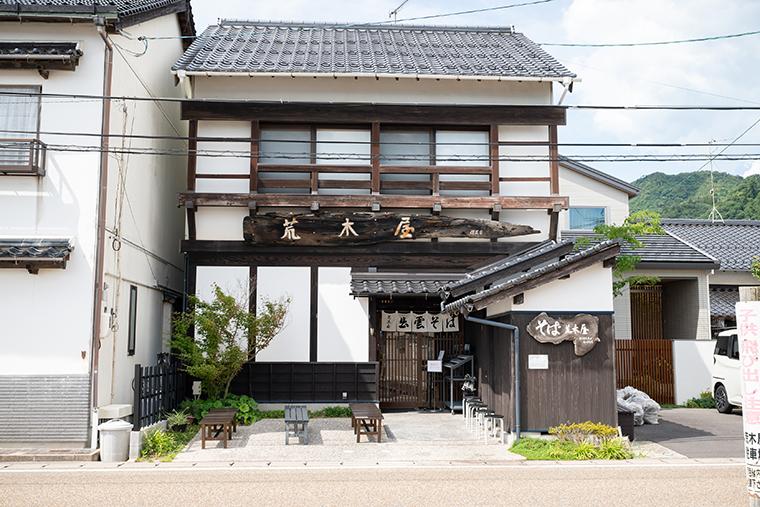 荒木屋