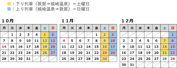 JR西「はなあかり」運転スケジュール