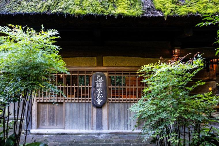 忘れの里 雅叙苑