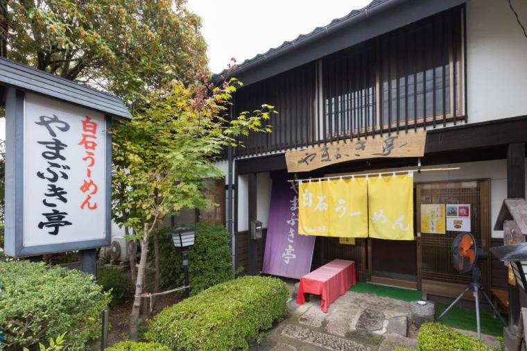 やまぶき亭