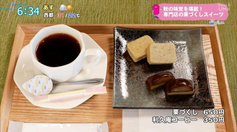 食欲の秋に食べたい！高鍋町の栗菓子専門店「日向利久庵」（宮崎県 高鍋町）