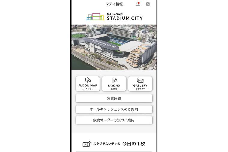 長崎スタジアムシティ公式サプリ