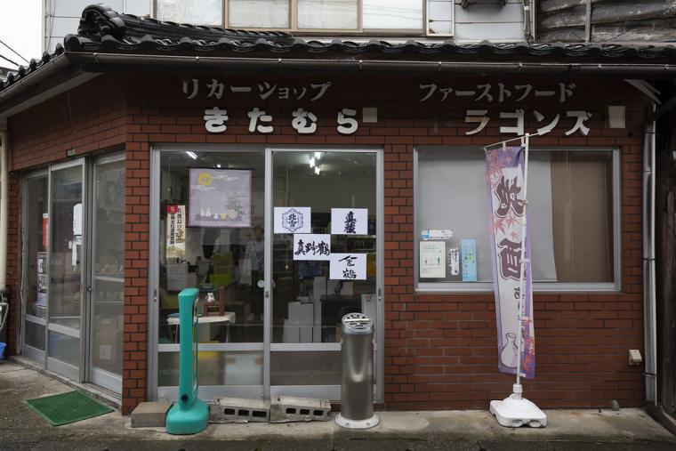 北村酒店