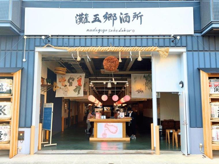神戸のお酒