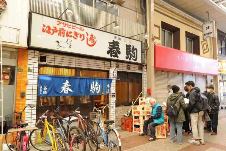 春駒 本店