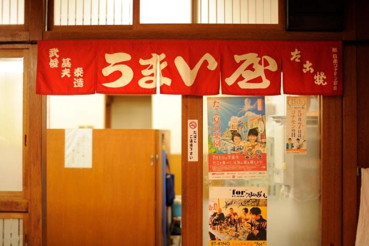 うまい屋