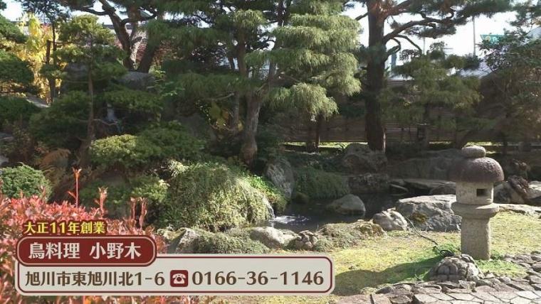 創業102年！北海道・旭川の老舗『小野木』が愛され続ける理由とは？味と伝統に迫る