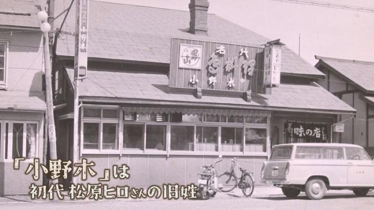 創業102年！北海道・旭川の老舗『小野木』が愛され続ける理由とは？味と伝統に迫る