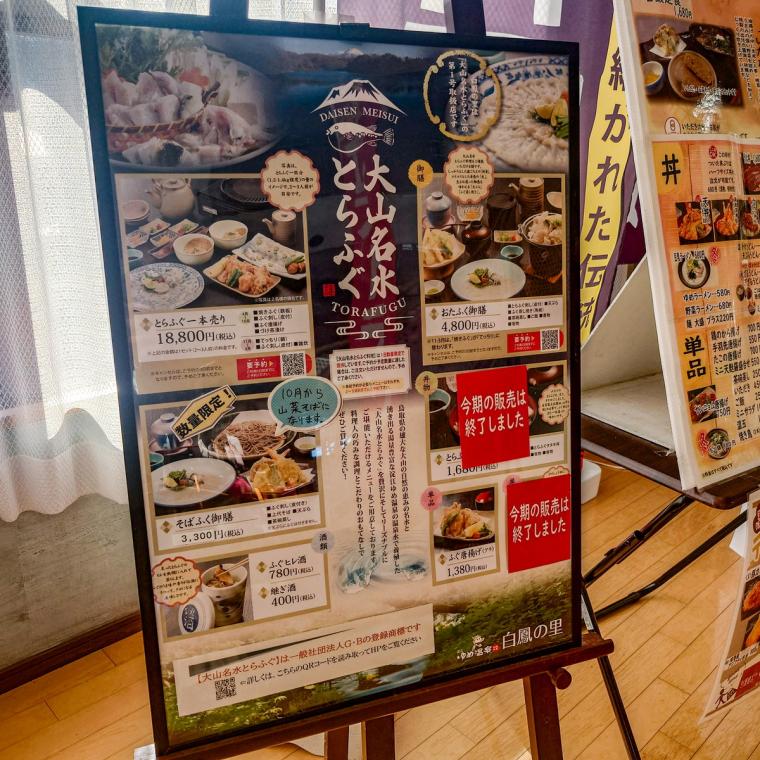【鳥取県米子市】とらふぐ料理が味わえる温泉施設内のレストラン。名水で育てた陸上養殖のとらふぐとは？