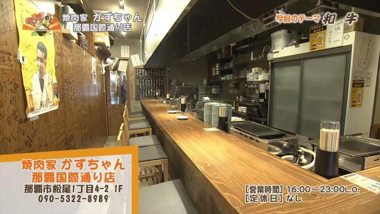 【沖縄】絶品石垣牛とこだわりのタレが創る最高の一皿！「焼肉家 かずちゃん 那覇国際通り店」（那覇市）