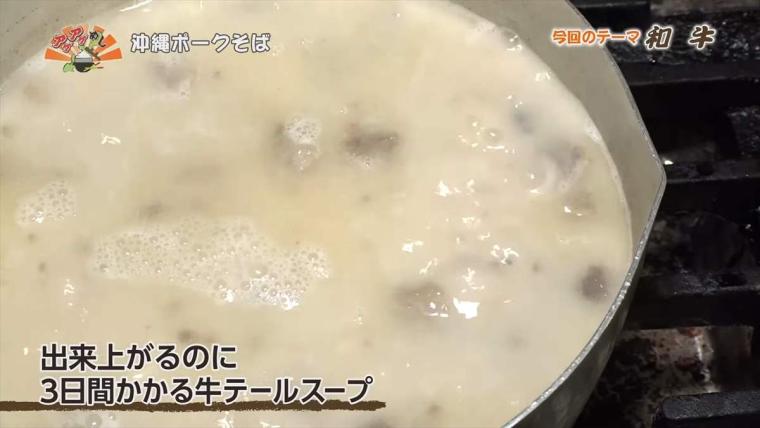 【沖縄】3日かけて作った牛テールスープは旨味たっぷり！那覇の新グルメ「和牛そば」を味わう「沖縄ポークそば」（那覇市）