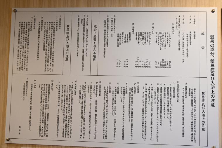 夢の温泉の成分表