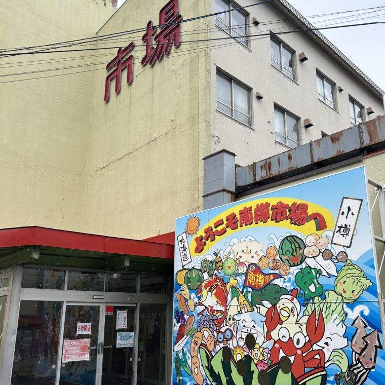 【北海道】小樽ツウの地元民が厳選！おうちで楽しむ贅沢”おたる”グルメガイド