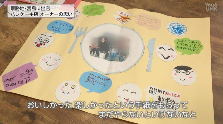 宮崎発のパンケーキ店「パンケーキの向こうがわ」の新たなチャレンジ!! 広島県 宮島に新店舗をオープン！