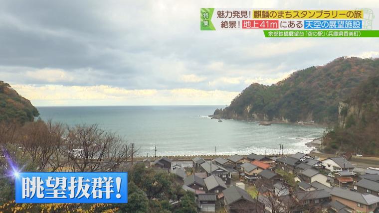 地上 41 メートルにある「空の駅」。海が見える線路の上を歩ける人気フォトスポット｜兵庫県香美町
